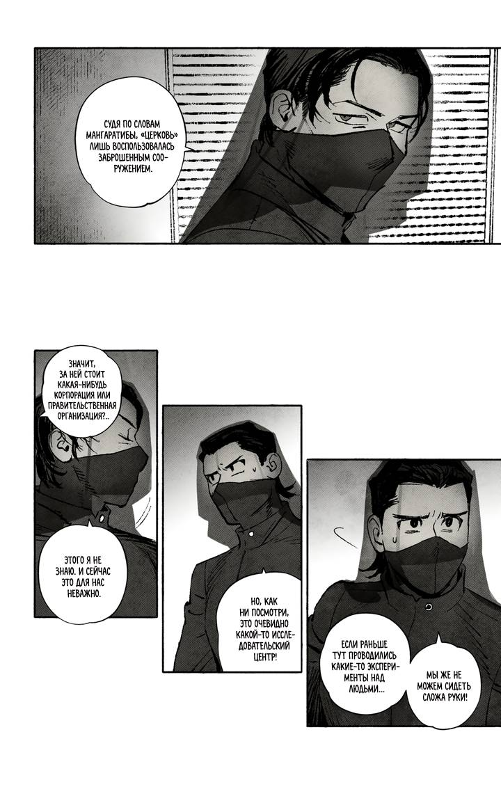 Манга Бессмертные дни - Глава 228 Страница 5