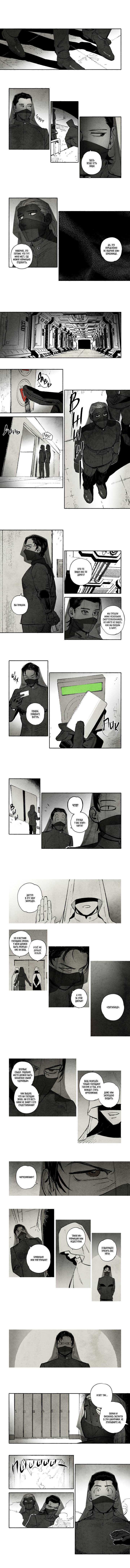 Манга Бессмертные дни - Глава 228 Страница 1