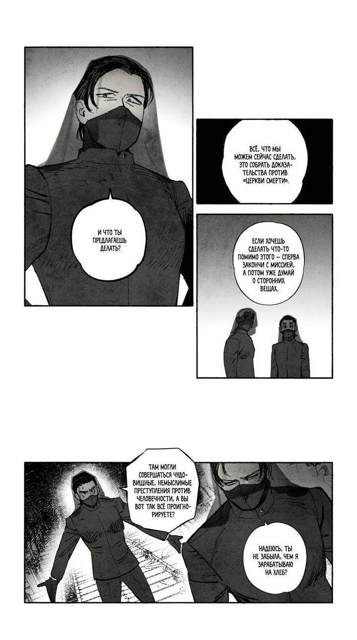 Манга Бессмертные дни - Глава 228 Страница 6