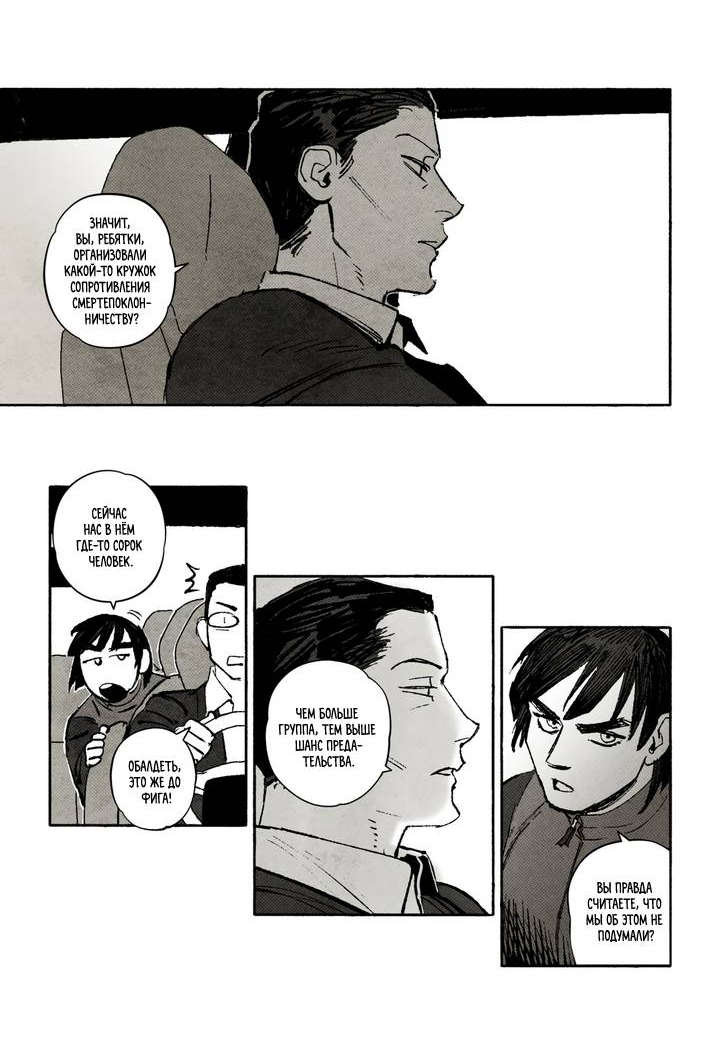 Манга Бессмертные дни - Глава 229 Страница 13