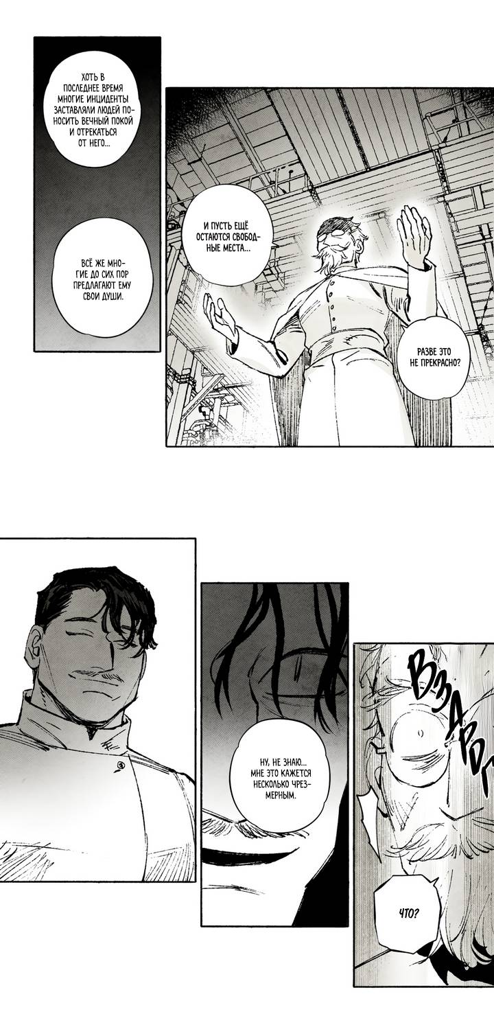 Манга Бессмертные дни - Глава 229 Страница 7