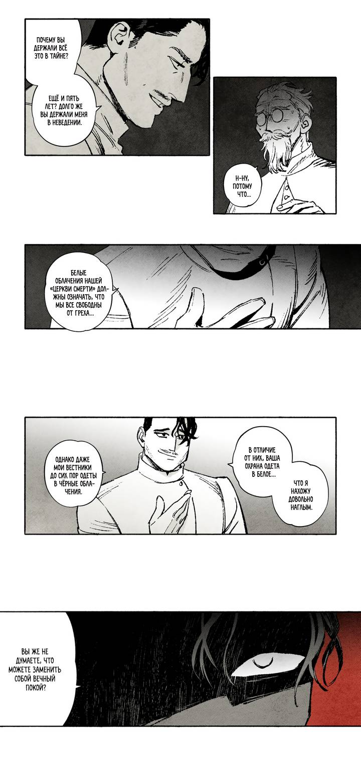 Манга Бессмертные дни - Глава 229 Страница 8