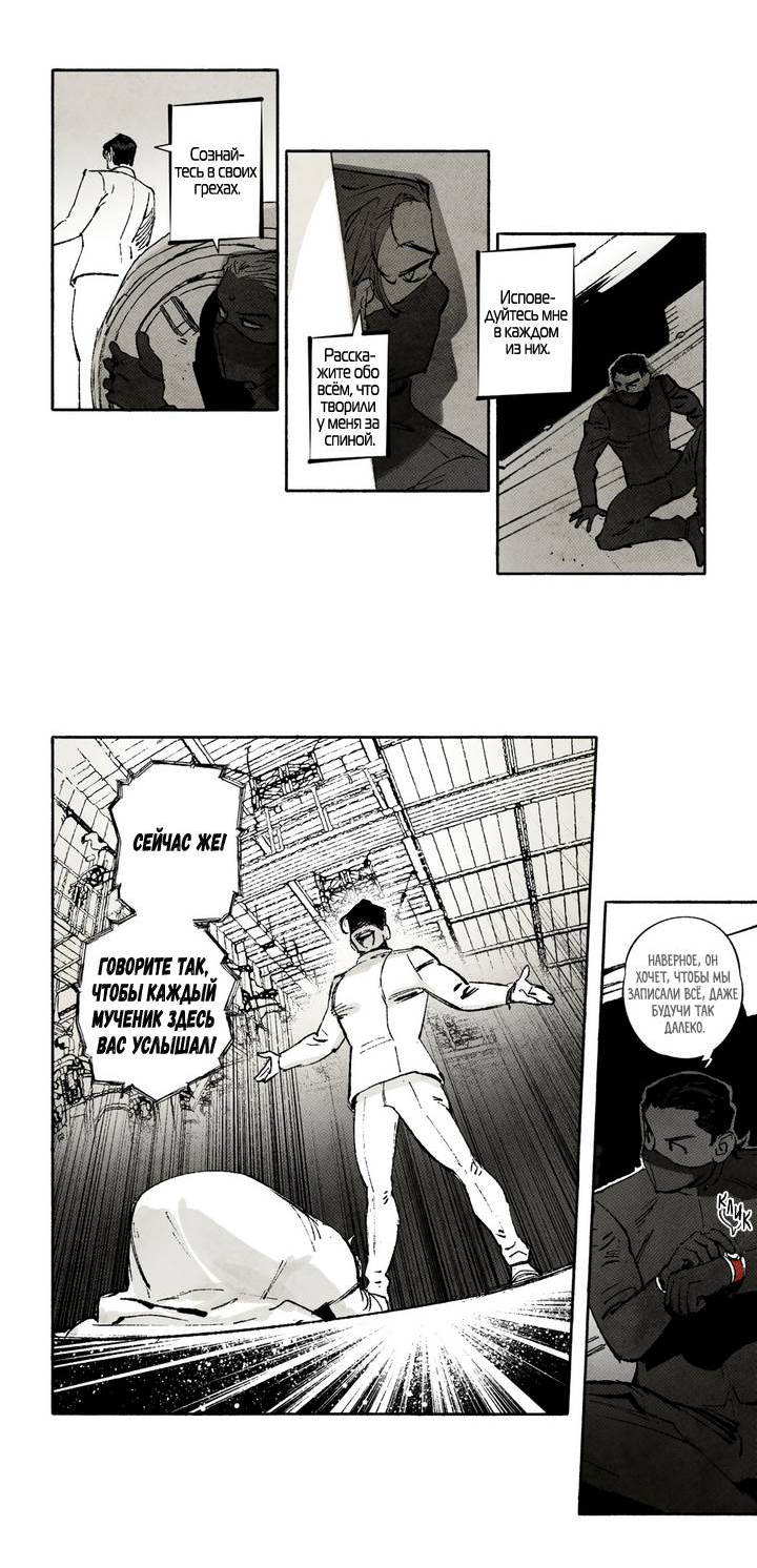 Манга Бессмертные дни - Глава 229 Страница 11