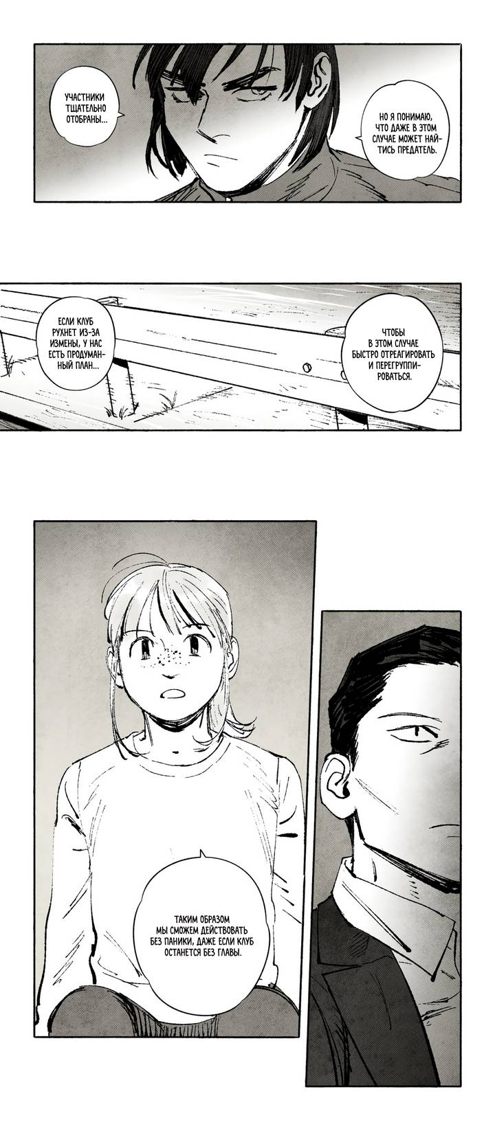 Манга Бессмертные дни - Глава 229 Страница 14