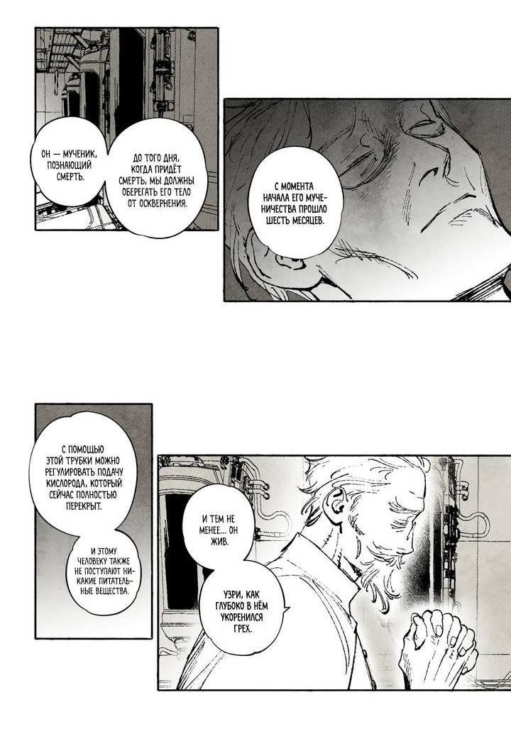 Манга Бессмертные дни - Глава 229 Страница 5