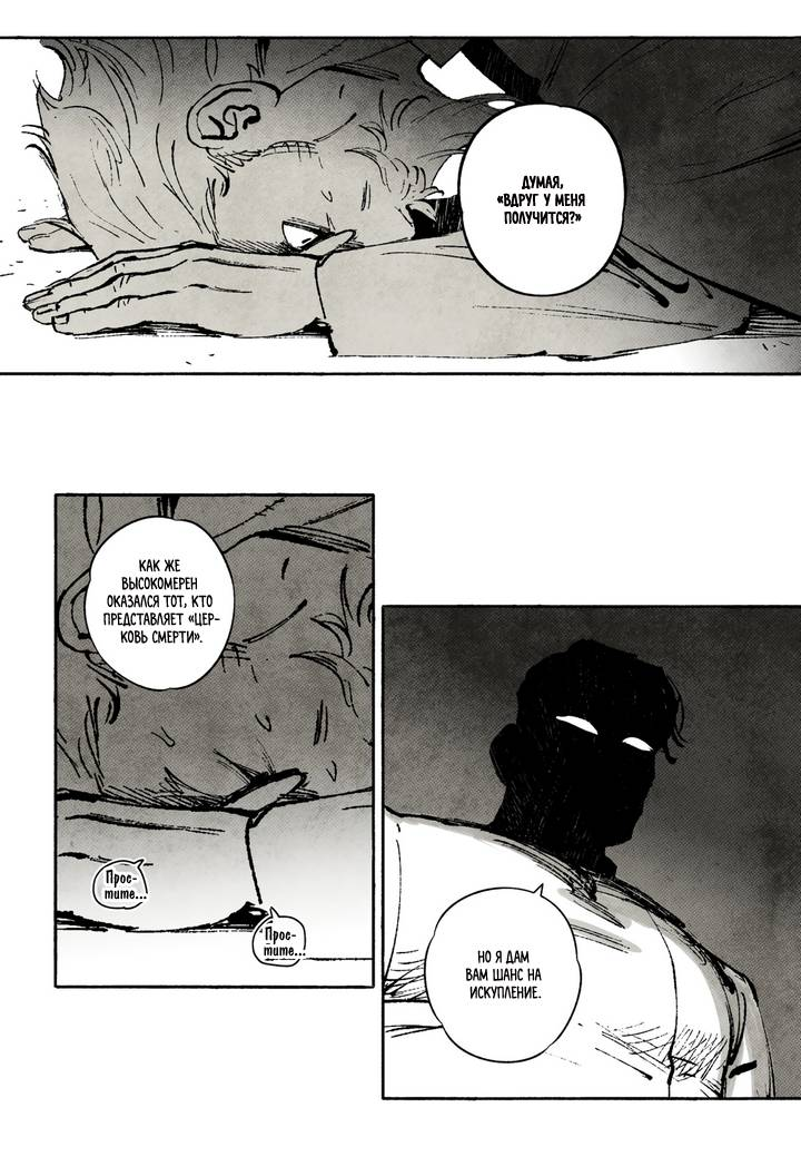 Манга Бессмертные дни - Глава 229 Страница 10