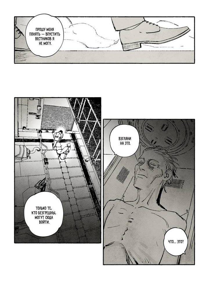 Манга Бессмертные дни - Глава 229 Страница 4