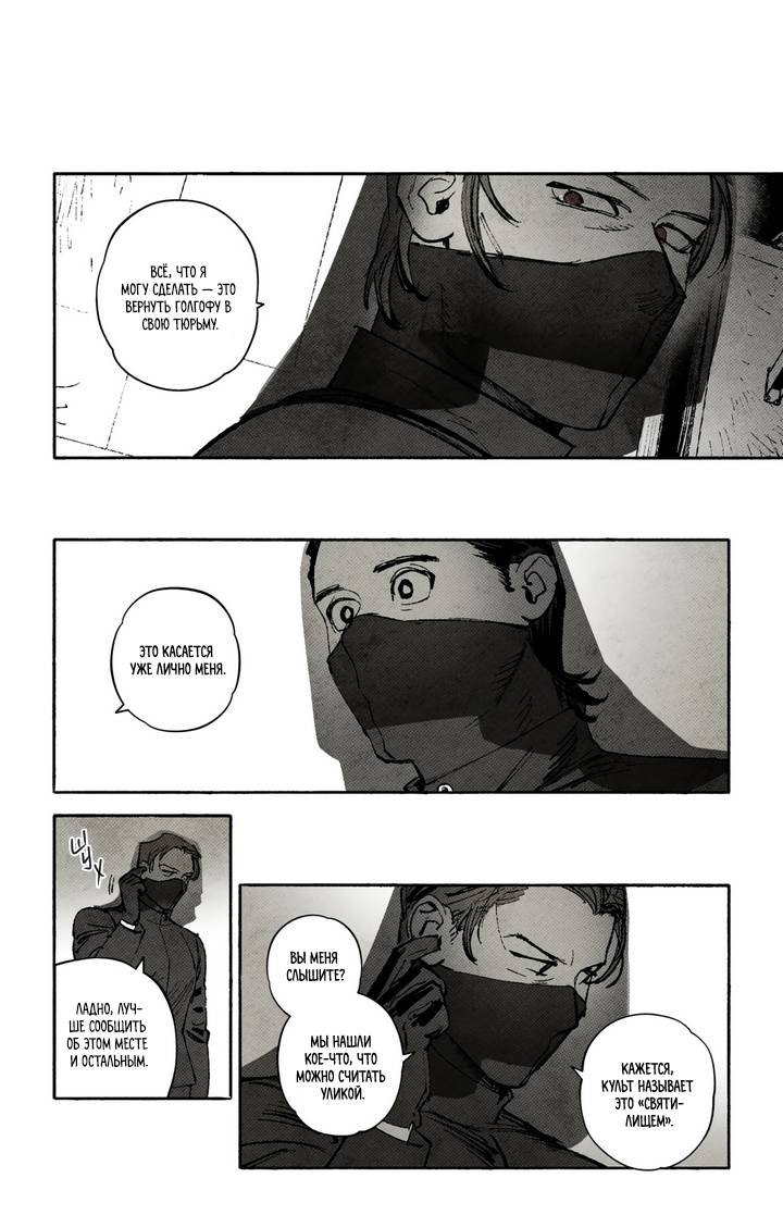 Манга Бессмертные дни - Глава 229 Страница 1