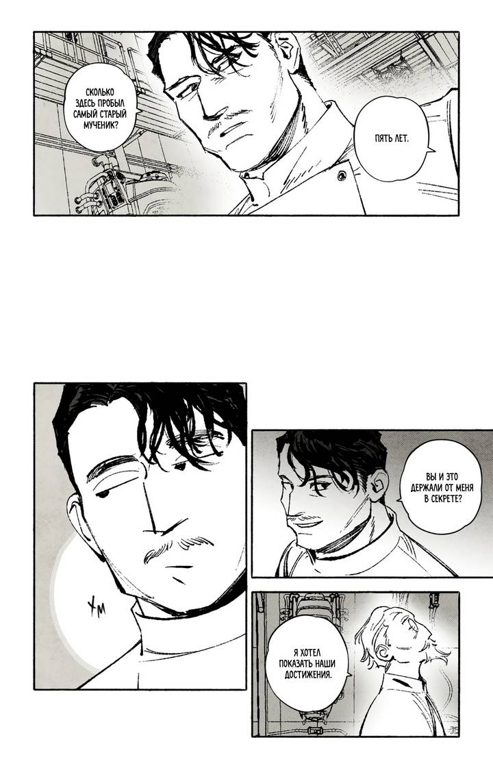 Манга Бессмертные дни - Глава 229 Страница 6