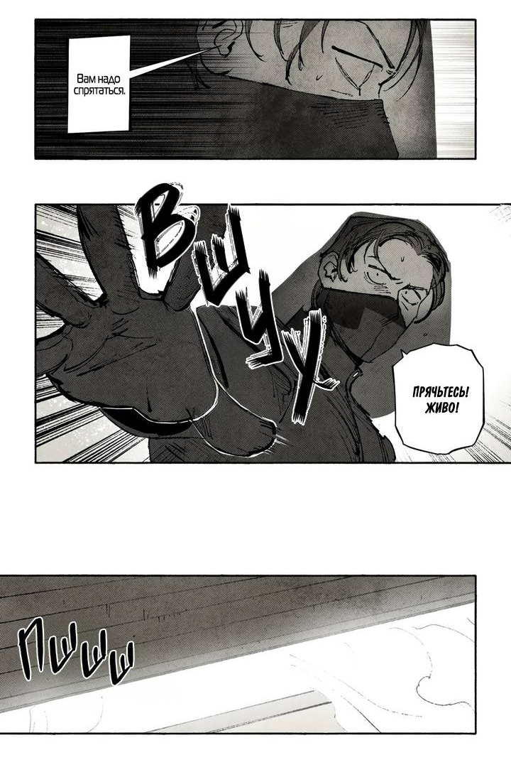 Манга Бессмертные дни - Глава 229 Страница 3
