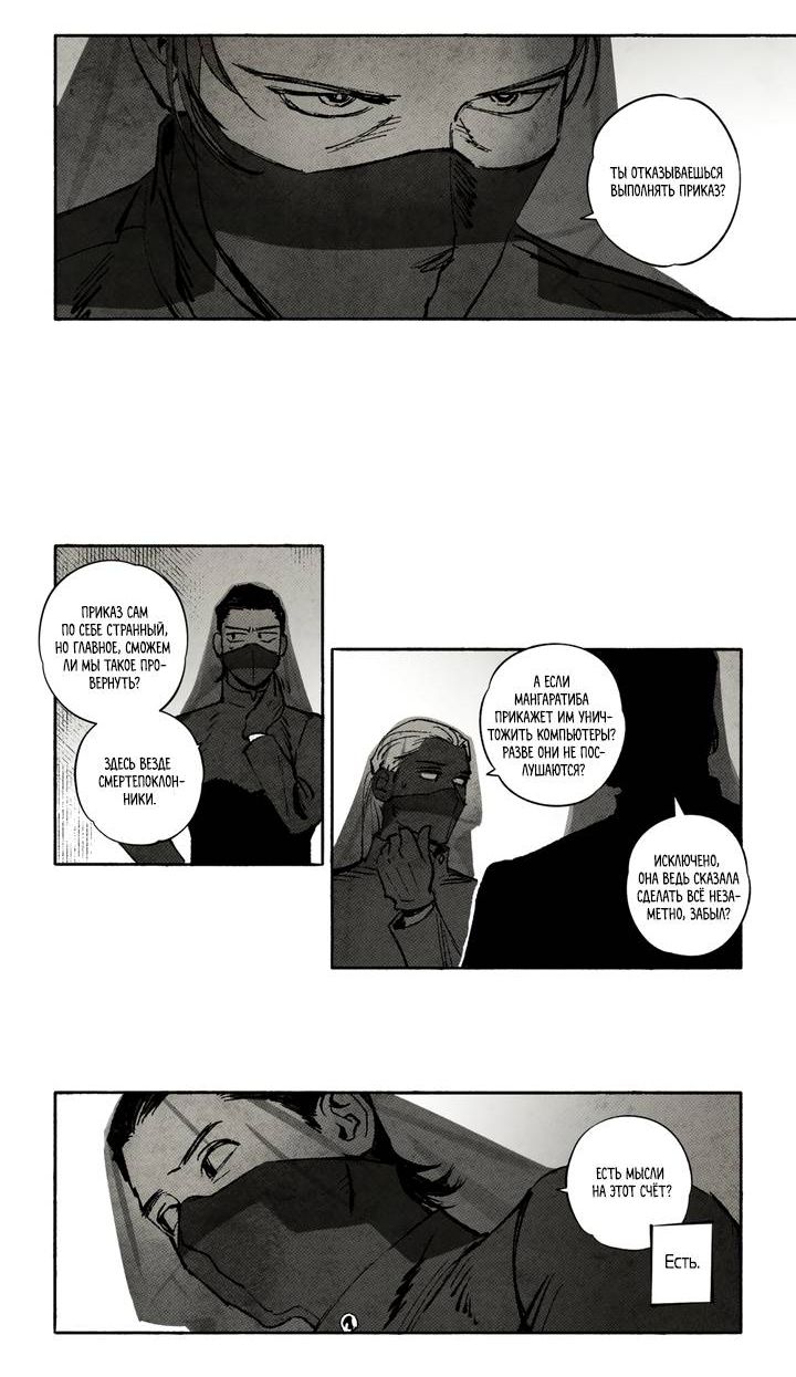 Манга Бессмертные дни - Глава 231 Страница 10