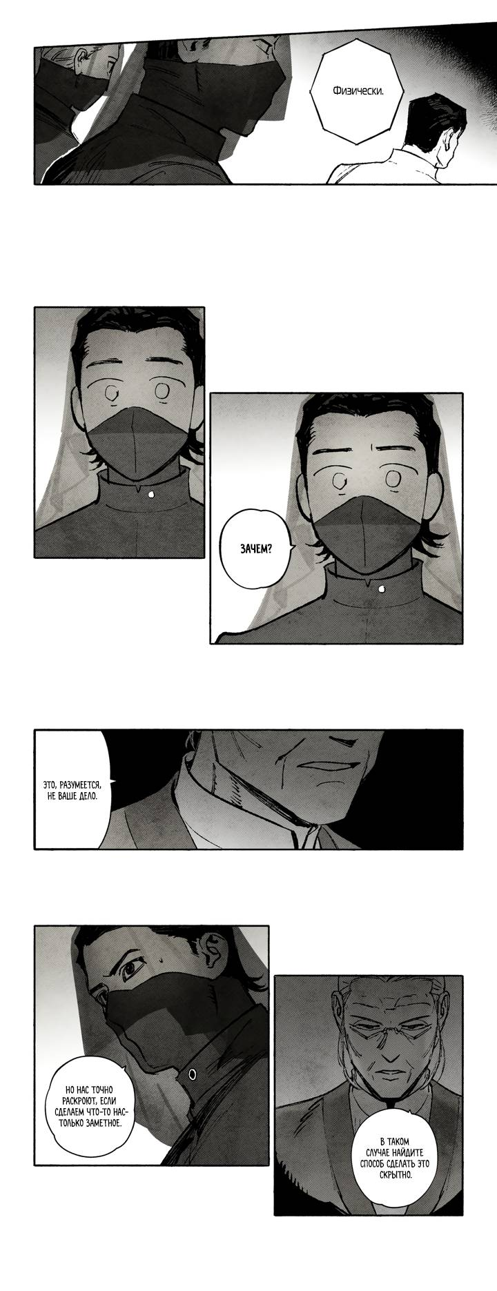 Манга Бессмертные дни - Глава 231 Страница 8