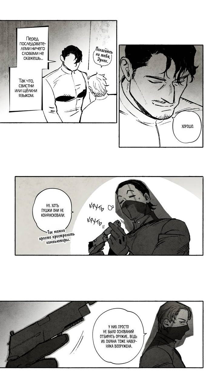 Манга Бессмертные дни - Глава 231 Страница 12