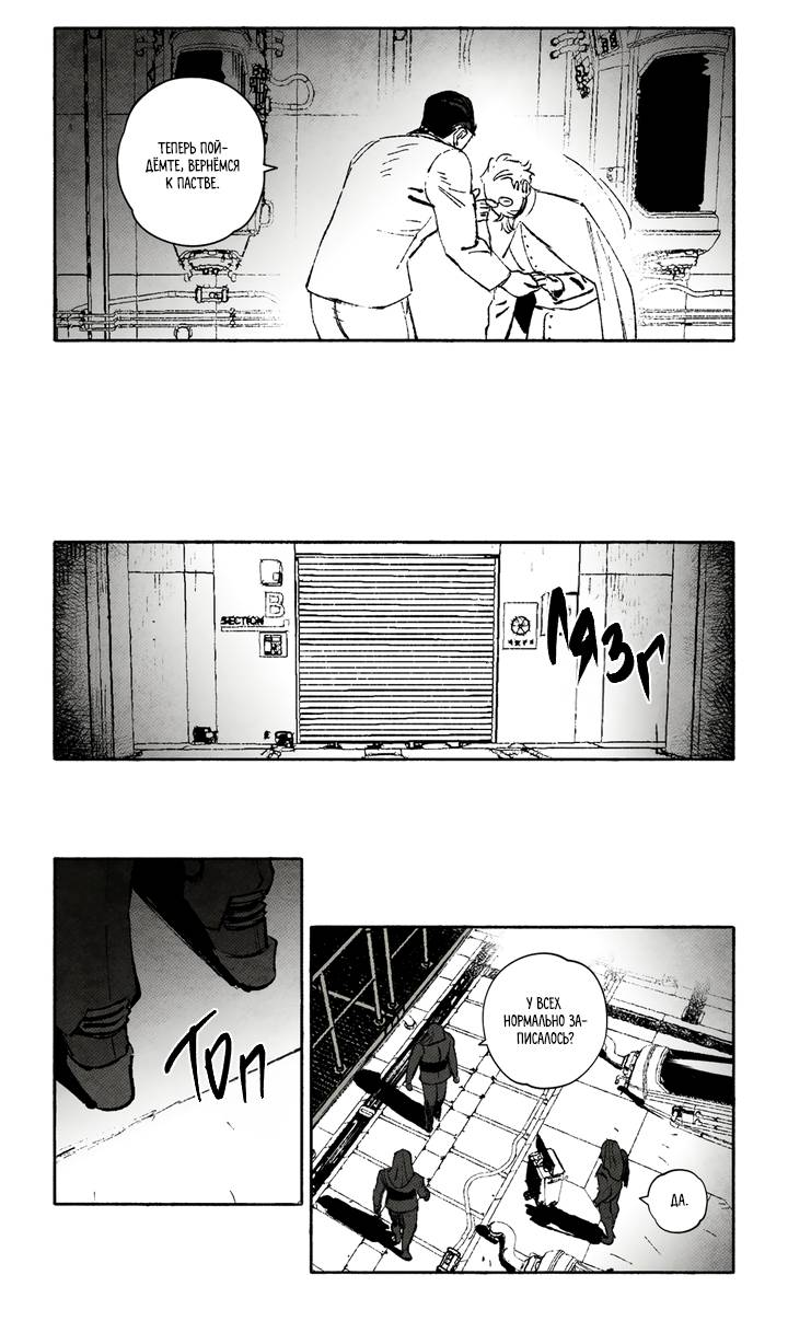 Манга Бессмертные дни - Глава 231 Страница 3