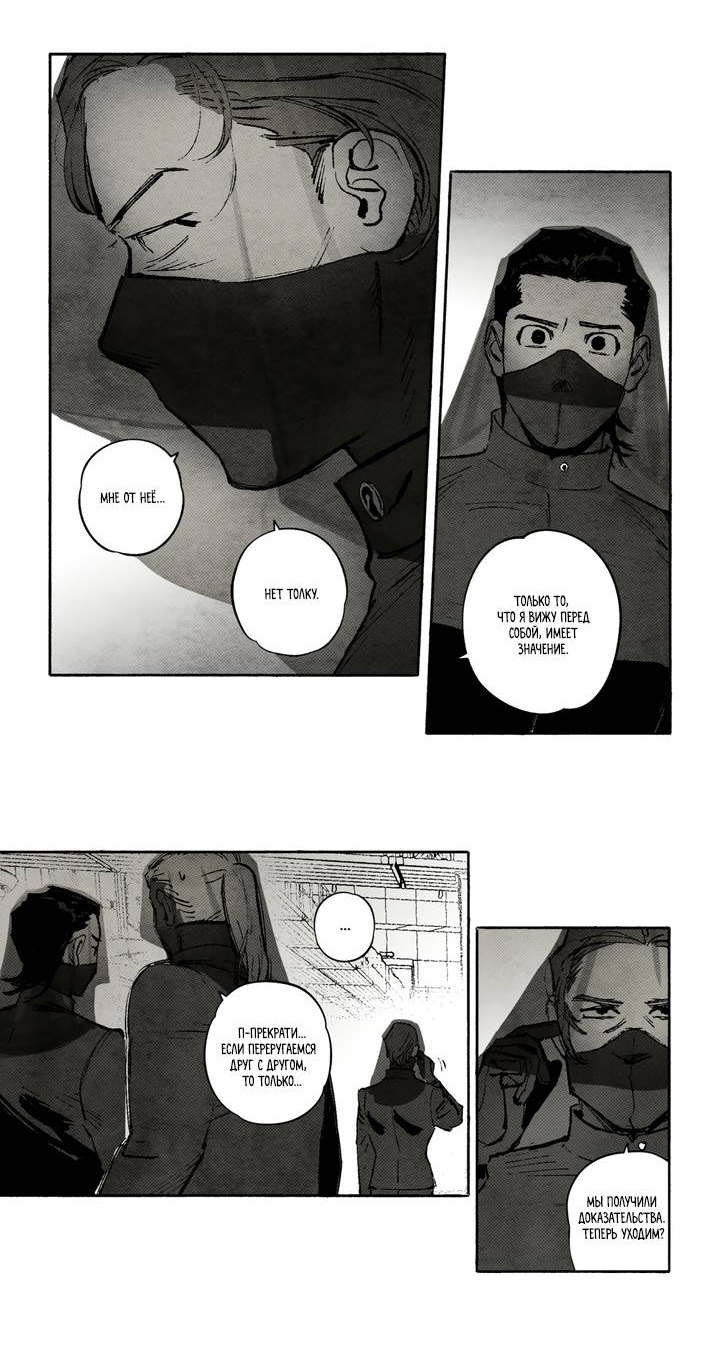 Манга Бессмертные дни - Глава 231 Страница 6