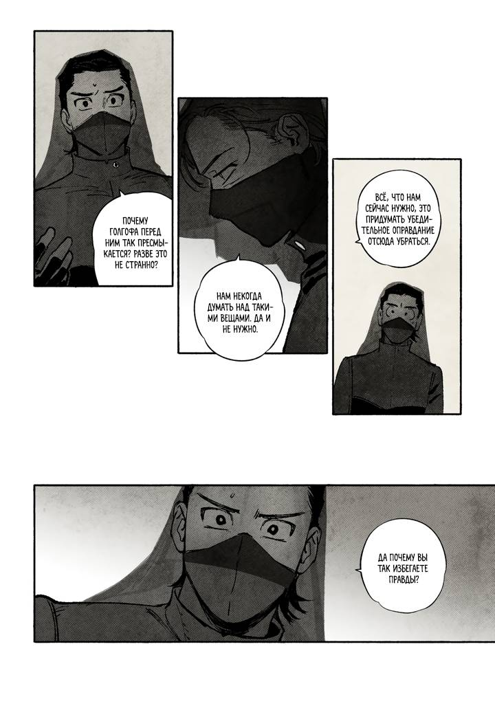 Манга Бессмертные дни - Глава 231 Страница 5