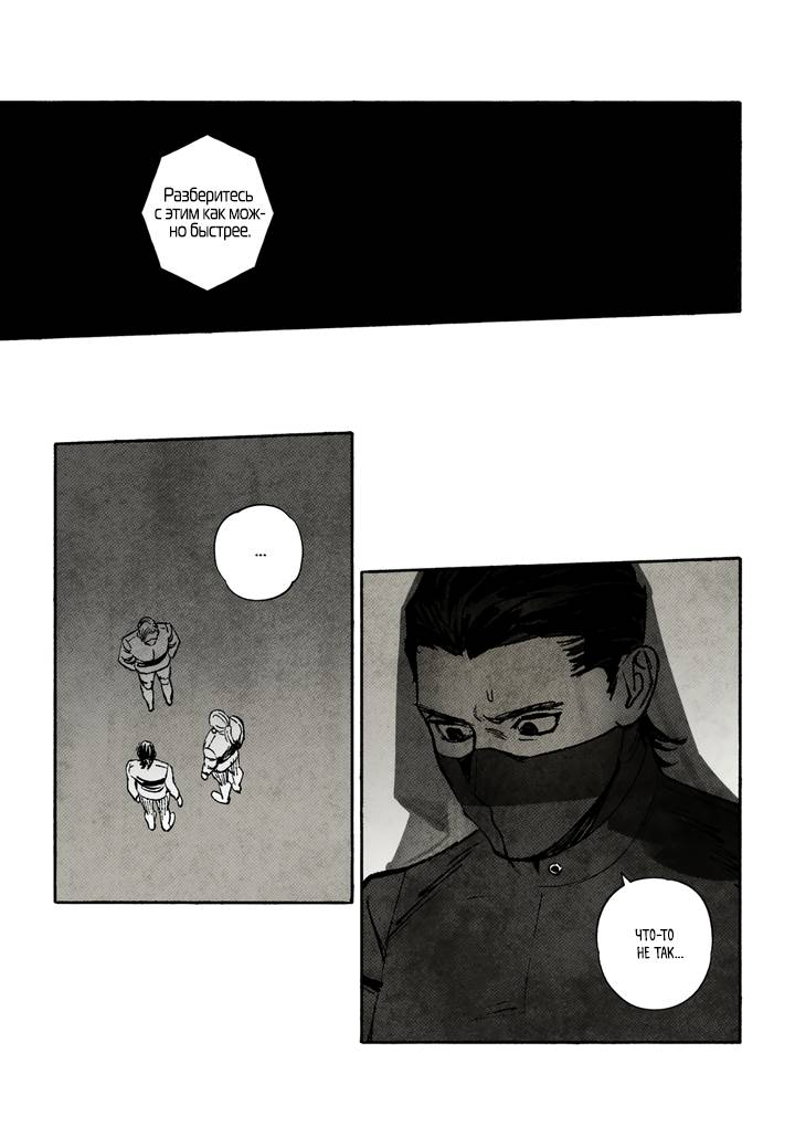 Манга Бессмертные дни - Глава 231 Страница 9