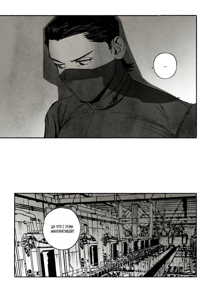 Манга Бессмертные дни - Глава 231 Страница 4