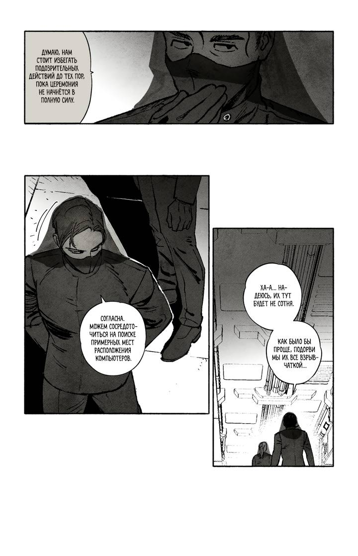 Манга Бессмертные дни - Глава 231 Страница 13