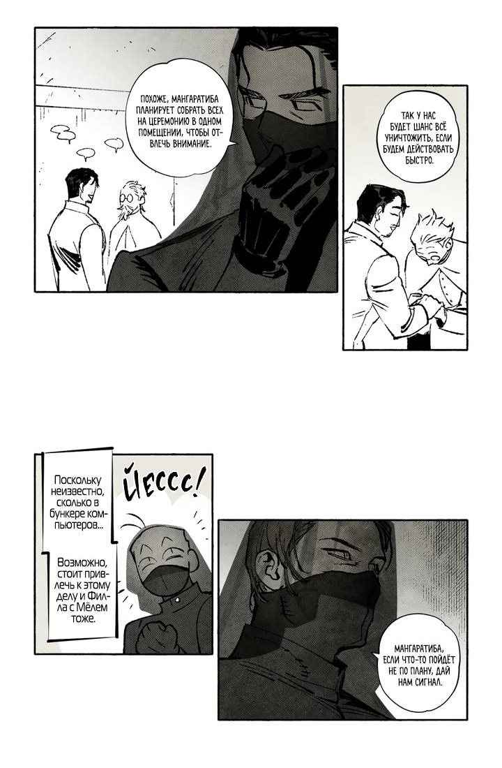 Манга Бессмертные дни - Глава 231 Страница 11