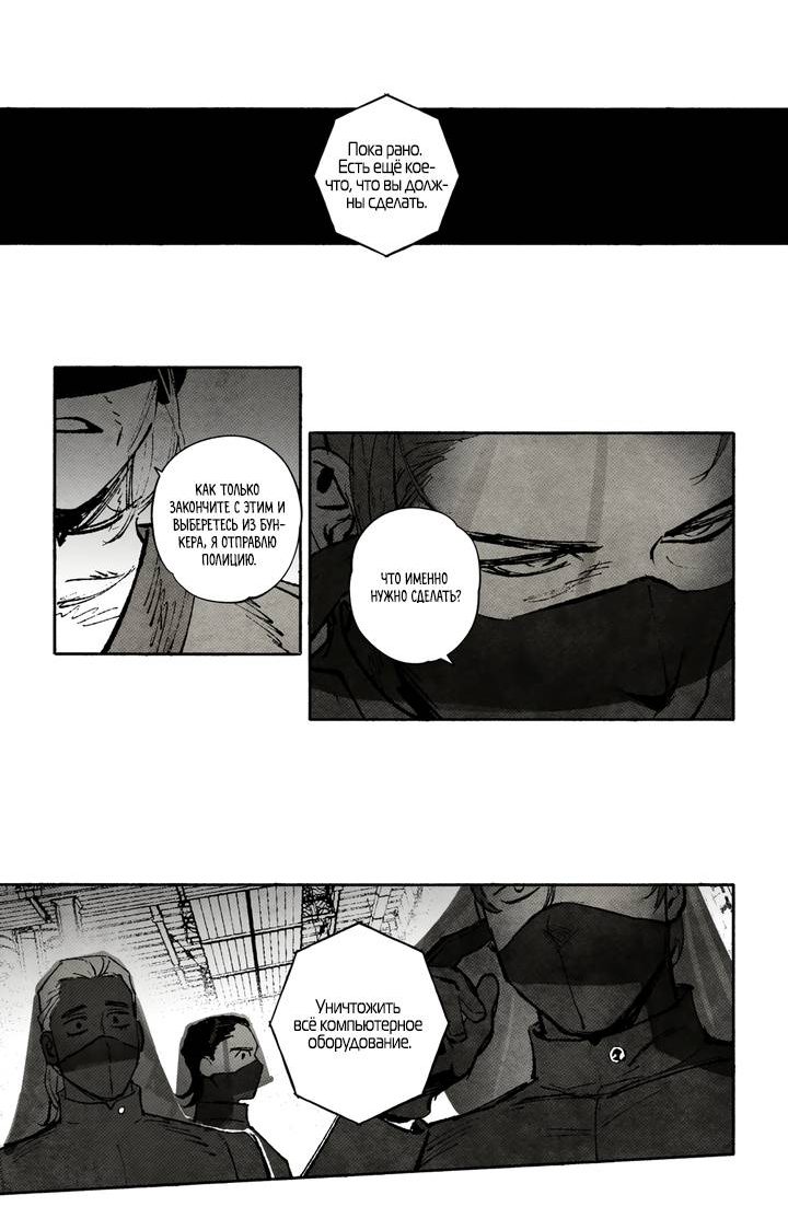 Манга Бессмертные дни - Глава 231 Страница 7