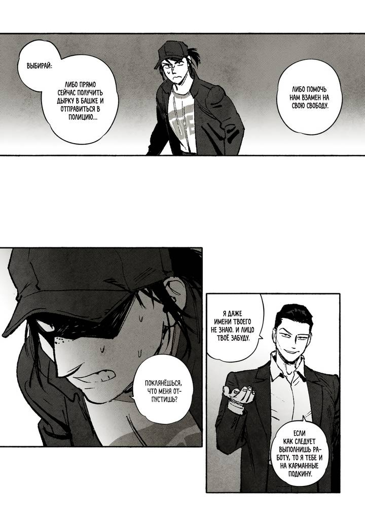 Манга Бессмертные дни - Глава 230 Страница 13