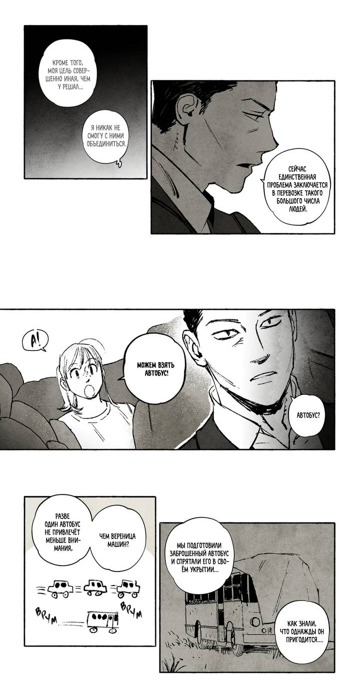 Манга Бессмертные дни - Глава 230 Страница 6