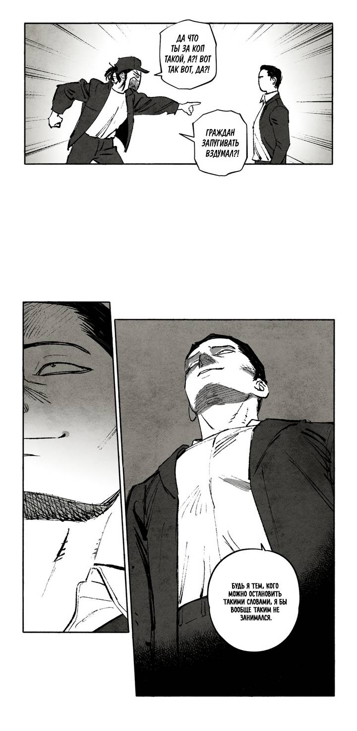 Манга Бессмертные дни - Глава 230 Страница 12