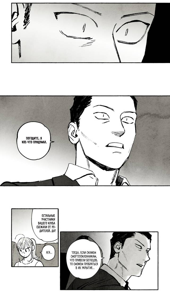 Манга Бессмертные дни - Глава 230 Страница 4