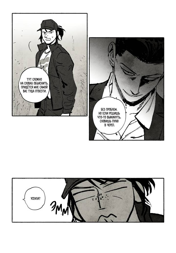 Манга Бессмертные дни - Глава 230 Страница 11
