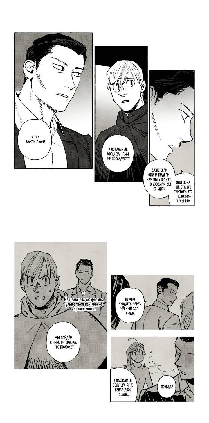 Манга Бессмертные дни - Глава 230 Страница 1