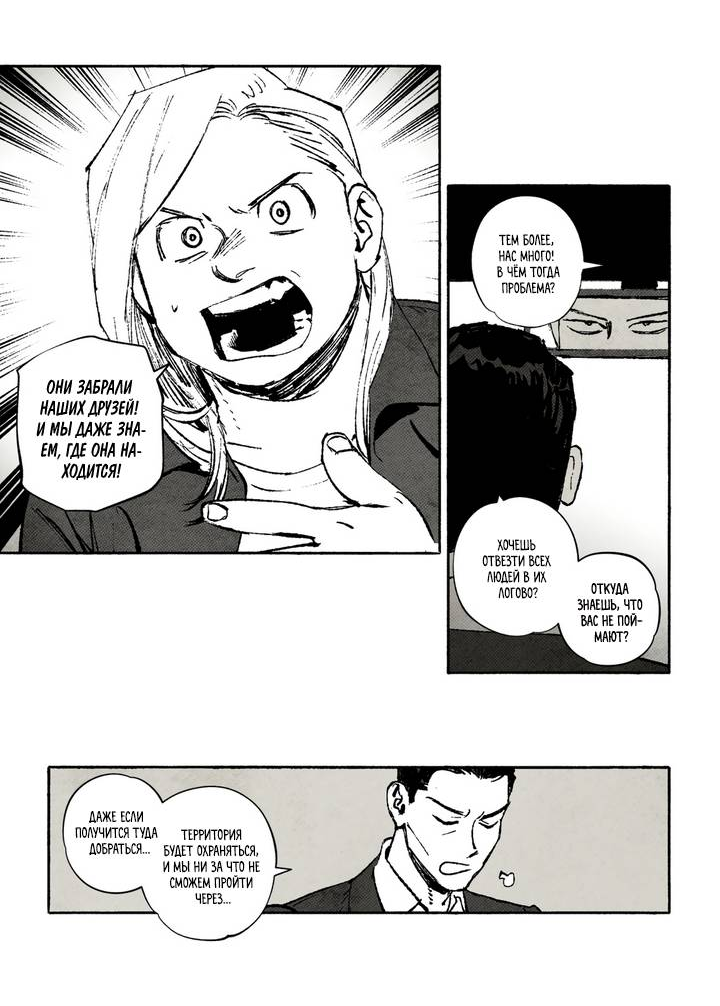 Манга Бессмертные дни - Глава 230 Страница 3