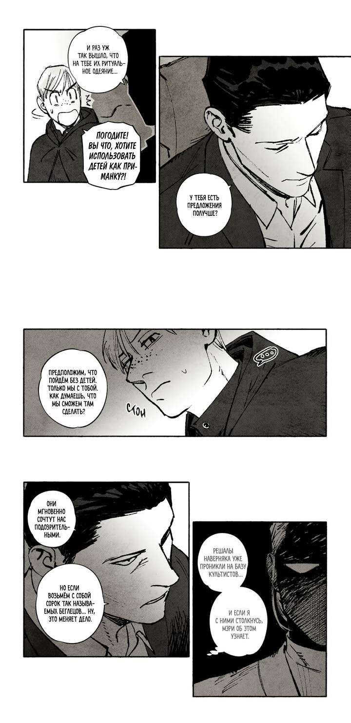 Манга Бессмертные дни - Глава 230 Страница 5