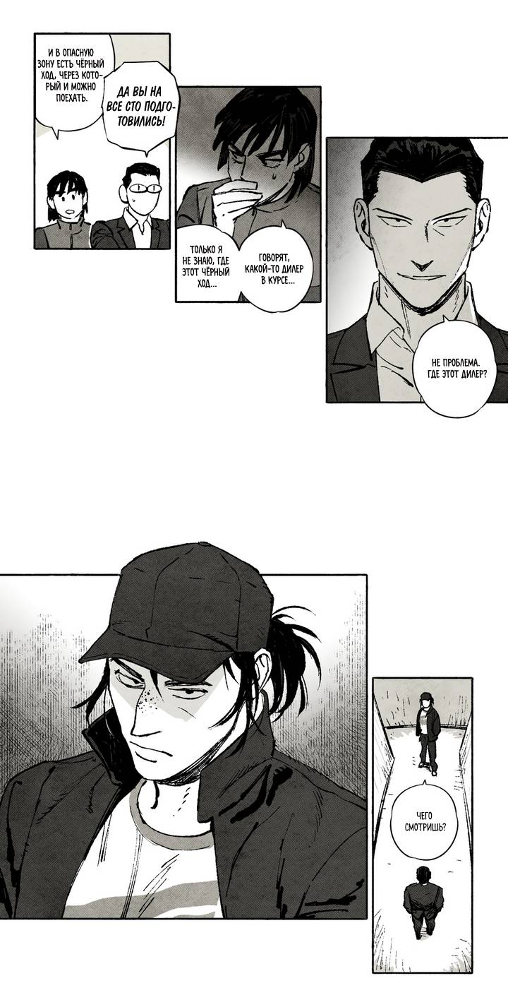 Манга Бессмертные дни - Глава 230 Страница 7