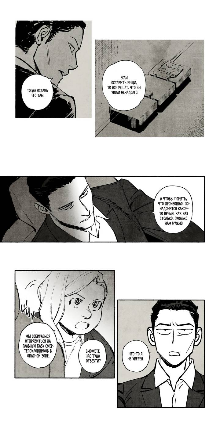 Манга Бессмертные дни - Глава 230 Страница 2