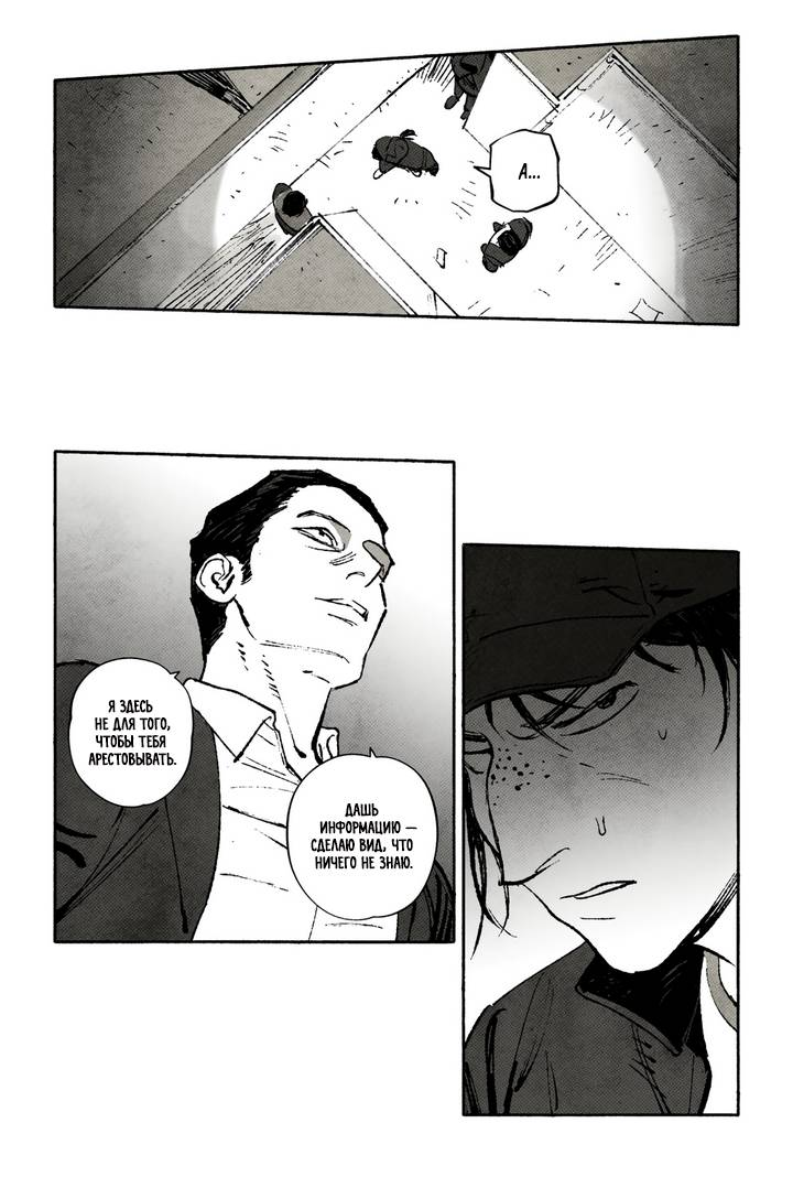 Манга Бессмертные дни - Глава 230 Страница 10