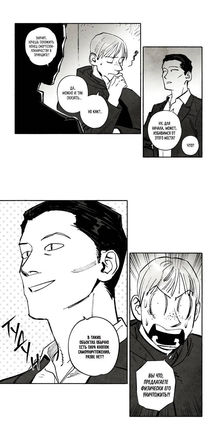 Манга Бессмертные дни - Глава 232 Страница 7