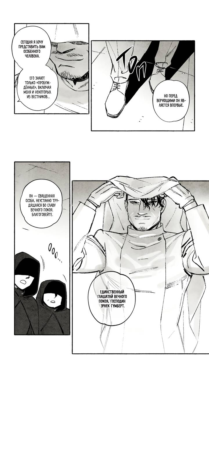 Манга Бессмертные дни - Глава 232 Страница 14