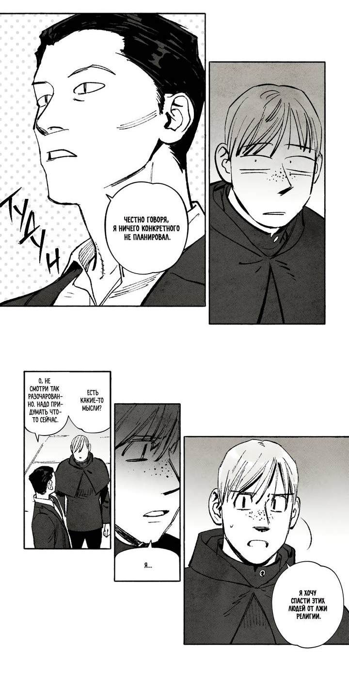 Манга Бессмертные дни - Глава 232 Страница 6