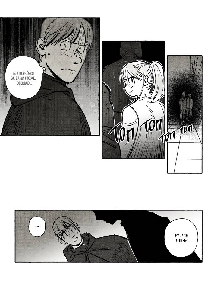 Манга Бессмертные дни - Глава 232 Страница 5