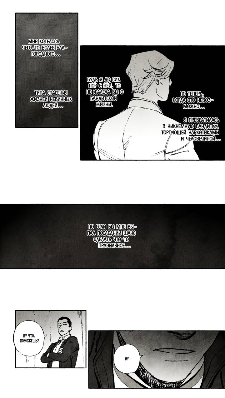 Манга Бессмертные дни - Глава 232 Страница 11