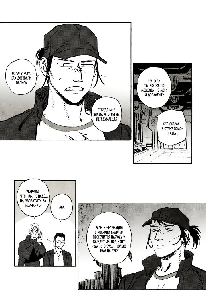 Манга Бессмертные дни - Глава 232 Страница 9