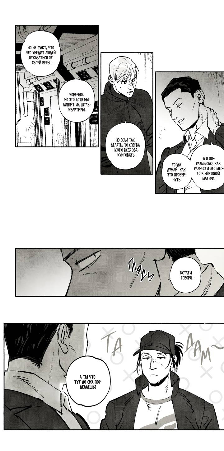 Манга Бессмертные дни - Глава 232 Страница 8