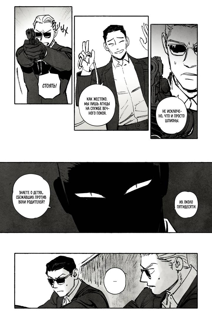 Манга Бессмертные дни - Глава 232 Страница 2