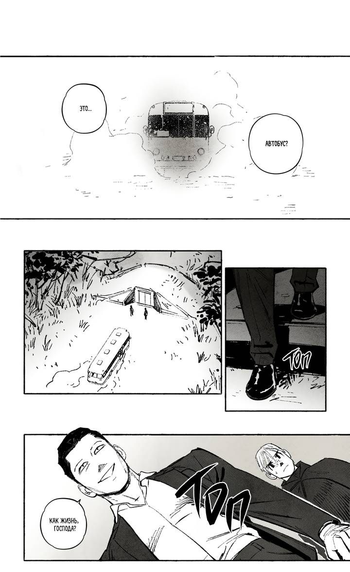 Манга Бессмертные дни - Глава 232 Страница 1