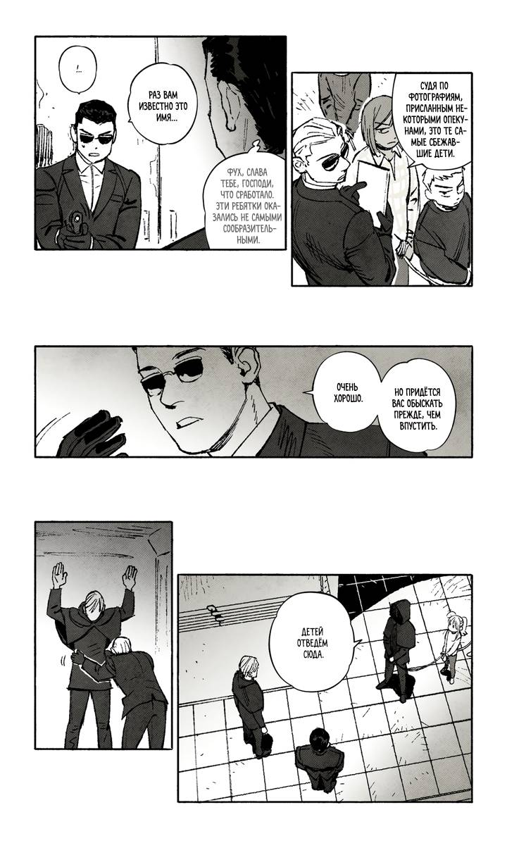 Манга Бессмертные дни - Глава 232 Страница 4