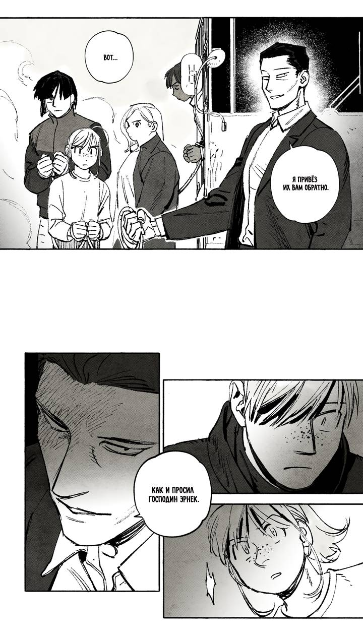 Манга Бессмертные дни - Глава 232 Страница 3