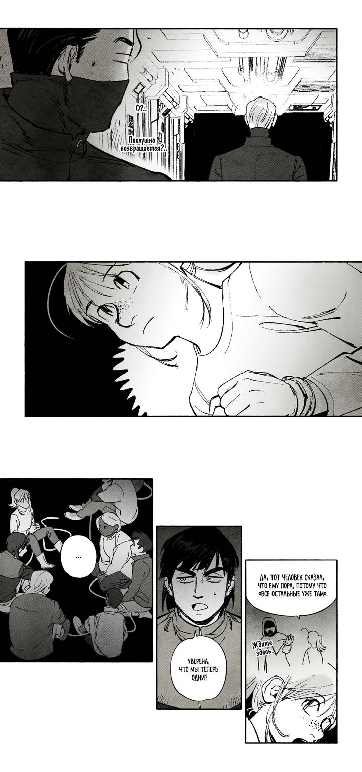 Манга Бессмертные дни - Глава 233 Страница 7