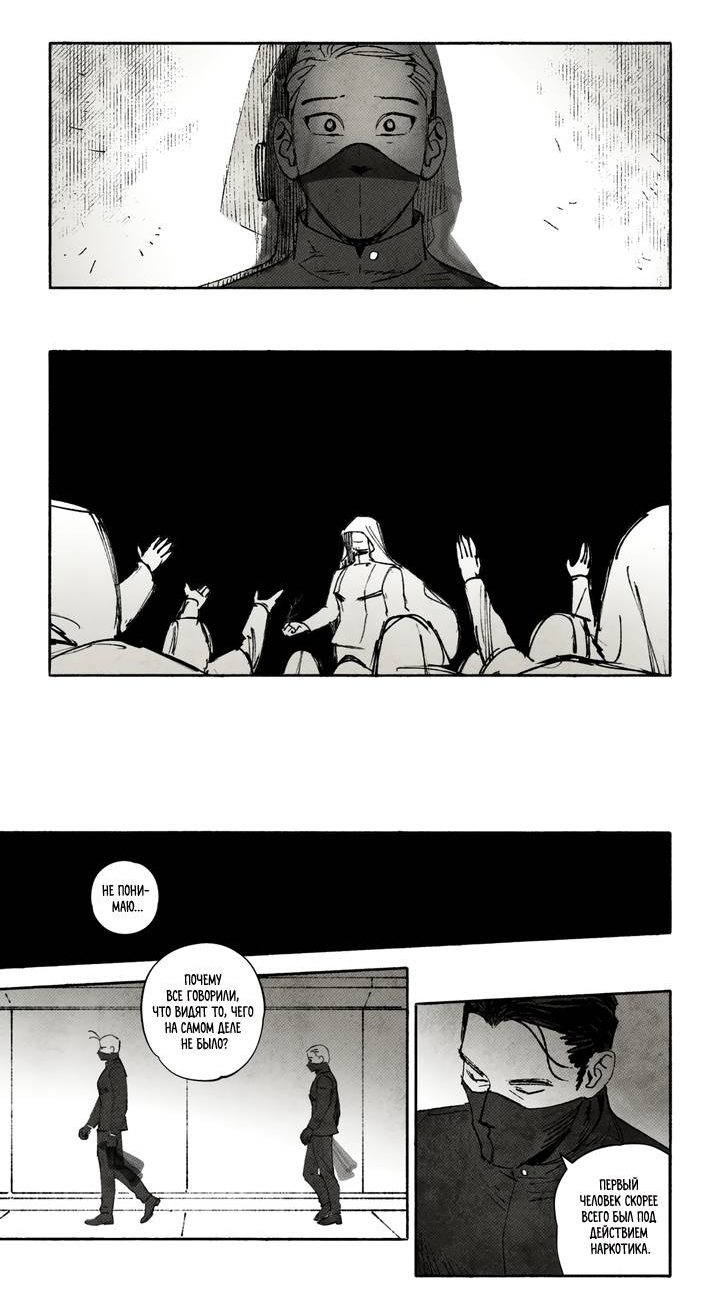 Манга Бессмертные дни - Глава 233 Страница 3