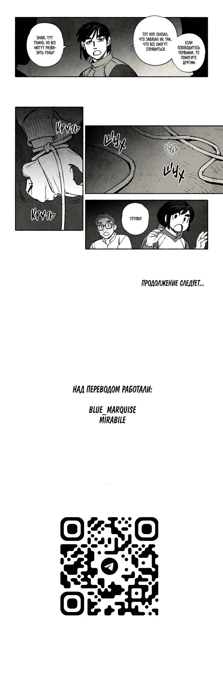 Манга Бессмертные дни - Глава 233 Страница 8